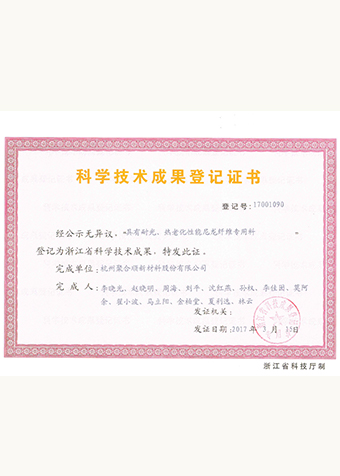 具有耐光、熱老化性能尼龍纖維專用料